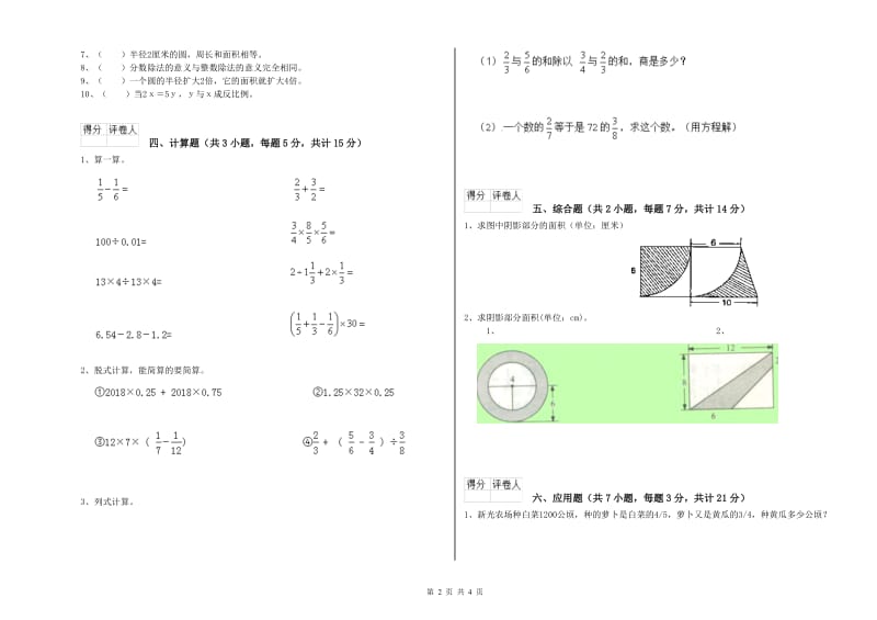 长春版六年级数学上学期每周一练试卷B卷 含答案.doc_第2页