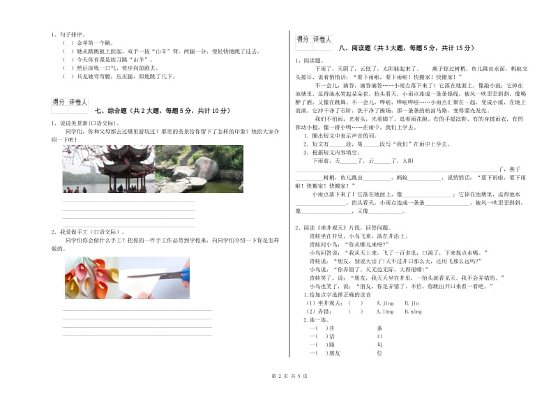 长春版二年级语文【下册】能力检测试题 含答案.doc_第2页