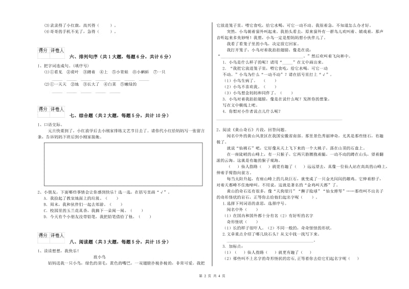 赣南版二年级语文下学期综合练习试卷 附解析.doc_第2页