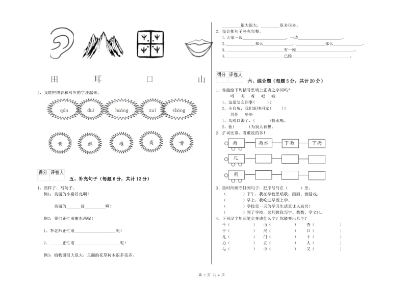 锡林郭勒盟实验小学一年级语文下学期过关检测试题 附答案.doc_第2页