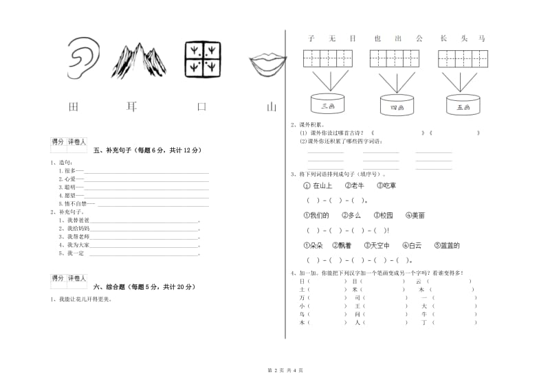 连云港市实验小学一年级语文【上册】能力检测试卷 附答案.doc_第2页