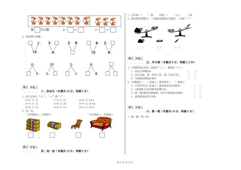 邢台市2020年一年级数学下学期月考试卷 附答案.doc_第2页