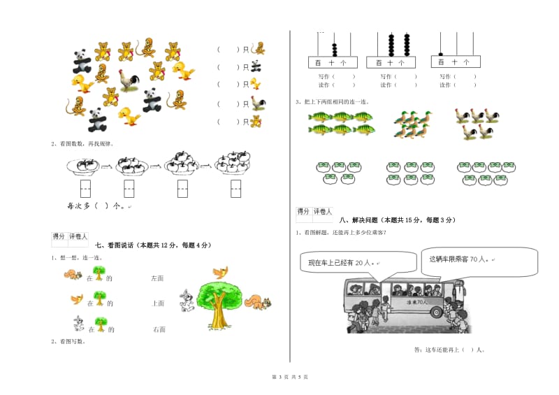 邢台市2020年一年级数学下学期月考试卷 附答案.doc_第3页