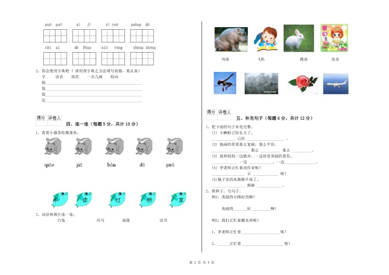 邵阳市实验小学一年级语文【上册】每周一练试卷 附答案.doc_第2页