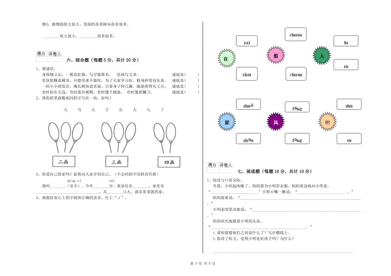 邵阳市实验小学一年级语文【上册】每周一练试卷 附答案.doc_第3页