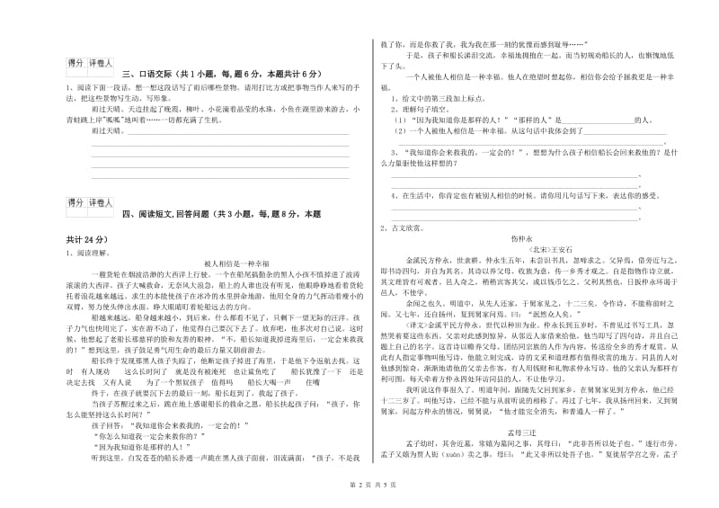 贺州市实验小学六年级语文【上册】全真模拟考试试题 含答案.doc_第2页