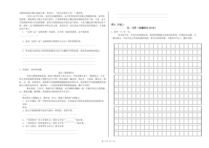贺州市实验小学六年级语文【上册】全真模拟考试试题 含答案.doc_第3页