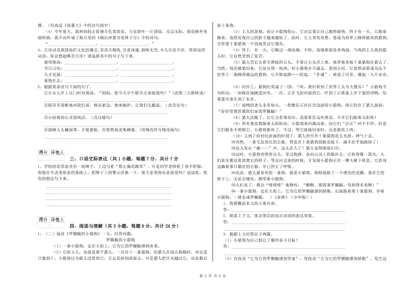 钦州市重点小学小升初语文每日一练试题 附答案.doc_第2页