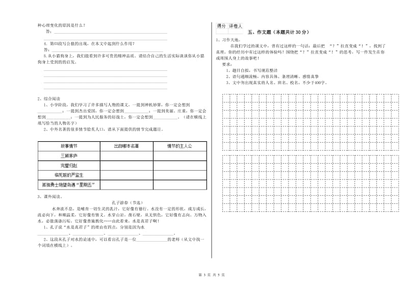 钦州市重点小学小升初语文每日一练试题 附答案.doc_第3页