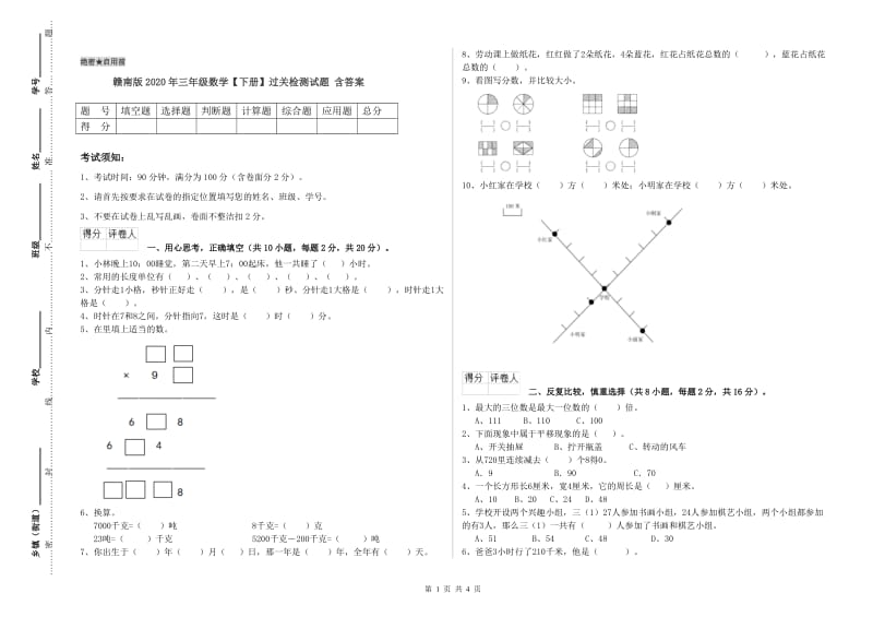 赣南版2020年三年级数学【下册】过关检测试题 含答案.doc_第1页