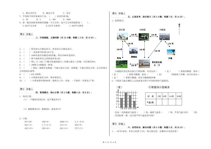 赣南版2020年三年级数学【下册】过关检测试题 含答案.doc_第2页