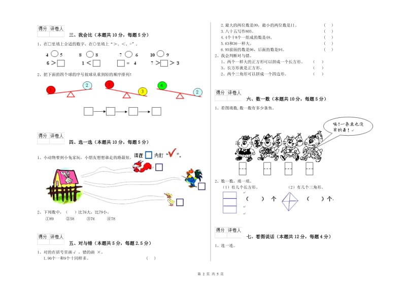 金华市2019年一年级数学上学期全真模拟考试试题 附答案.doc_第2页