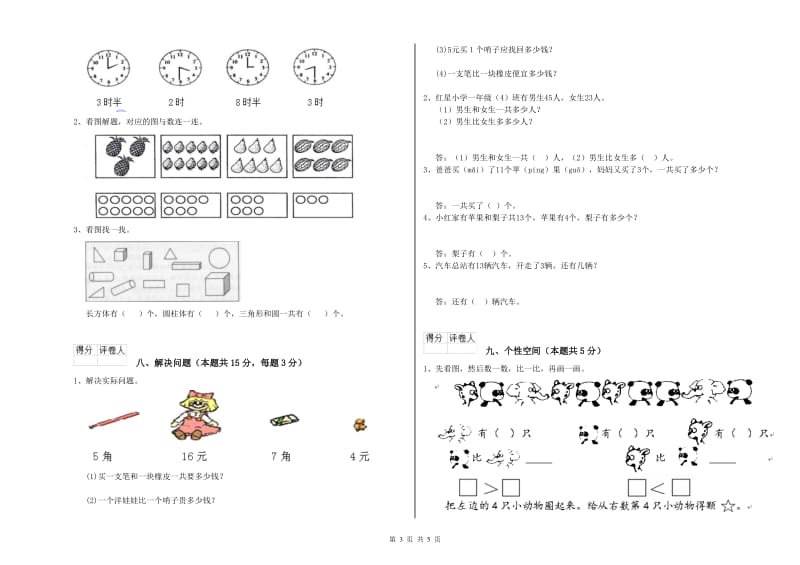 金华市2019年一年级数学上学期全真模拟考试试题 附答案.doc_第3页