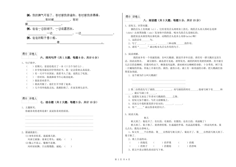 贵州省2020年二年级语文下学期期中考试试题 附解析.doc_第2页