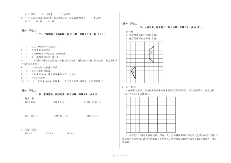 西南师大版2020年三年级数学【下册】期末考试试卷 附答案.doc_第2页