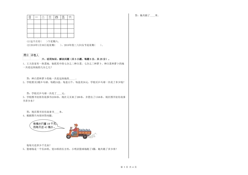 西南师大版2020年三年级数学【下册】期末考试试卷 附答案.doc_第3页