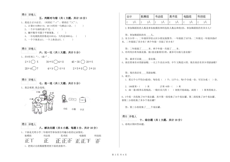 钦州市二年级数学下学期期末考试试题 附答案.doc_第2页