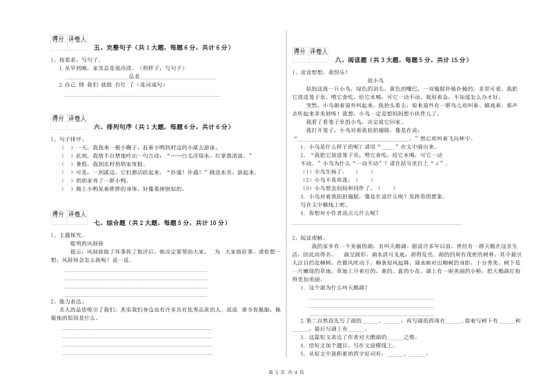 豫教版二年级语文【下册】每日一练试题 附解析.doc_第2页