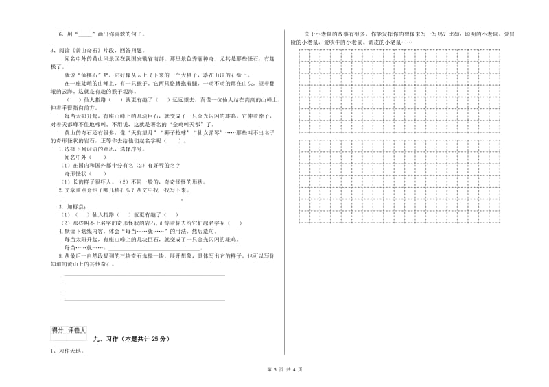 豫教版二年级语文【下册】每日一练试题 附解析.doc_第3页