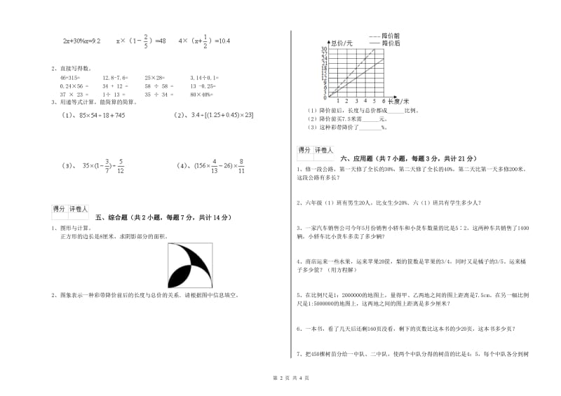 赣南版六年级数学上学期强化训练试题C卷 含答案.doc_第2页