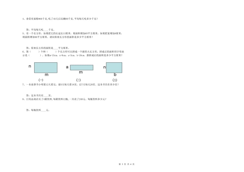 贵州省2020年四年级数学上学期自我检测试题 附解析.doc_第3页