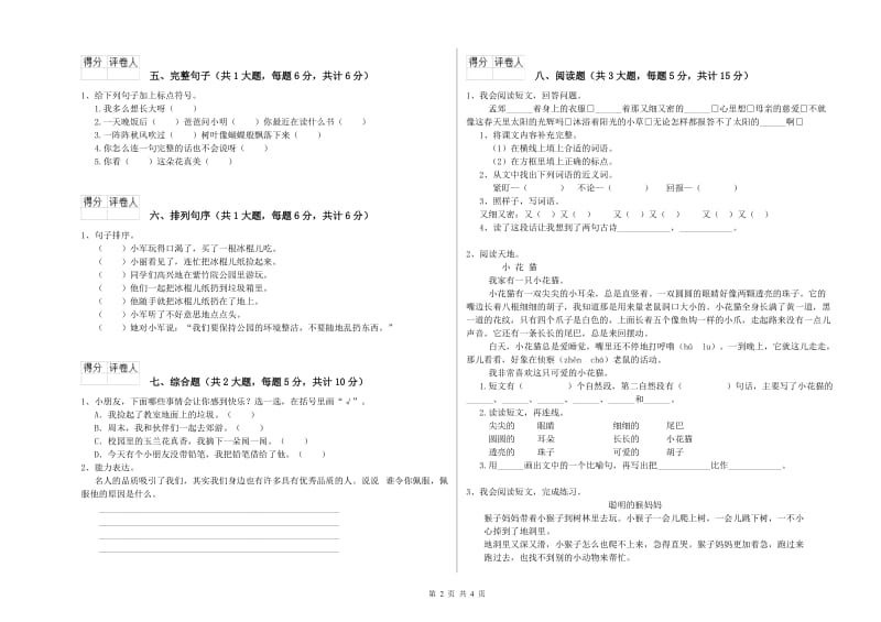 贵州省2019年二年级语文【下册】全真模拟考试试卷 附答案.doc_第2页