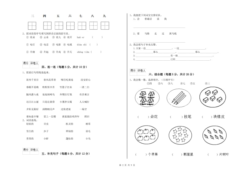 邯郸市实验小学一年级语文【上册】全真模拟考试试题 附答案.doc_第2页