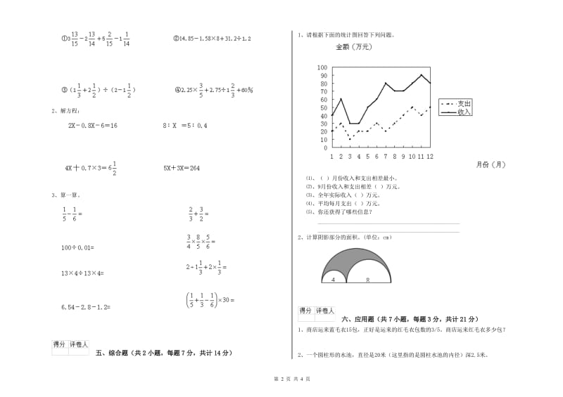 豫教版六年级数学【下册】期中考试试题C卷 含答案.doc_第2页