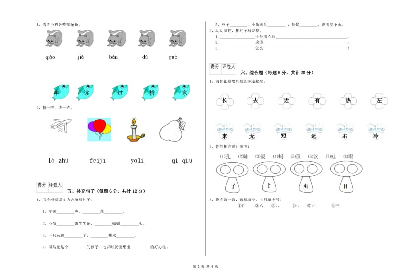 锡林郭勒盟实验小学一年级语文下学期每周一练试卷 附答案.doc_第2页