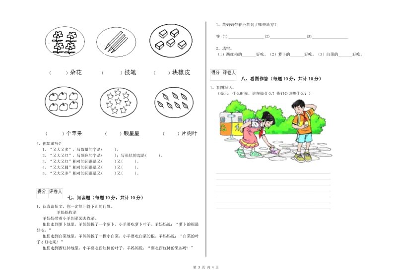 锡林郭勒盟实验小学一年级语文下学期每周一练试卷 附答案.doc_第3页