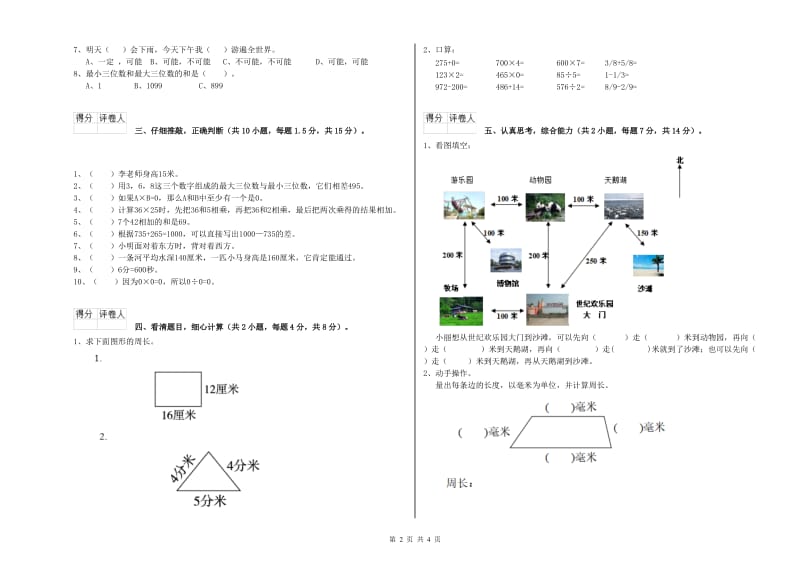 长春版三年级数学【下册】期末考试试题B卷 含答案.doc_第2页