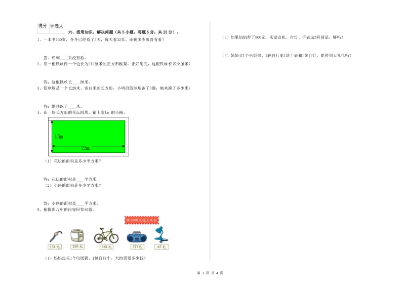 长春版三年级数学【下册】期末考试试题B卷 含答案.doc_第3页