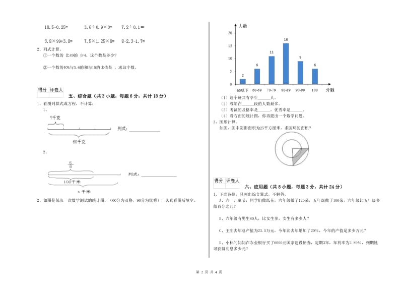 贵州省2020年小升初数学能力检测试卷C卷 附答案.doc_第2页