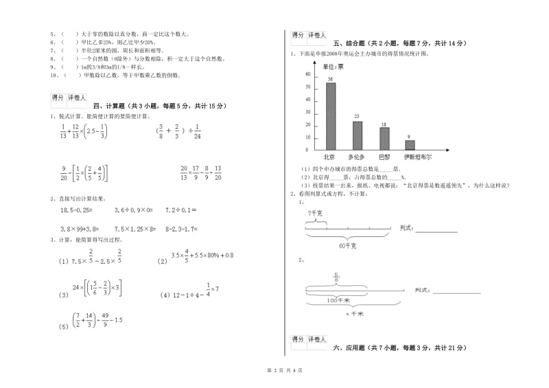 赣南版六年级数学下学期综合检测试题D卷 附解析.doc_第2页