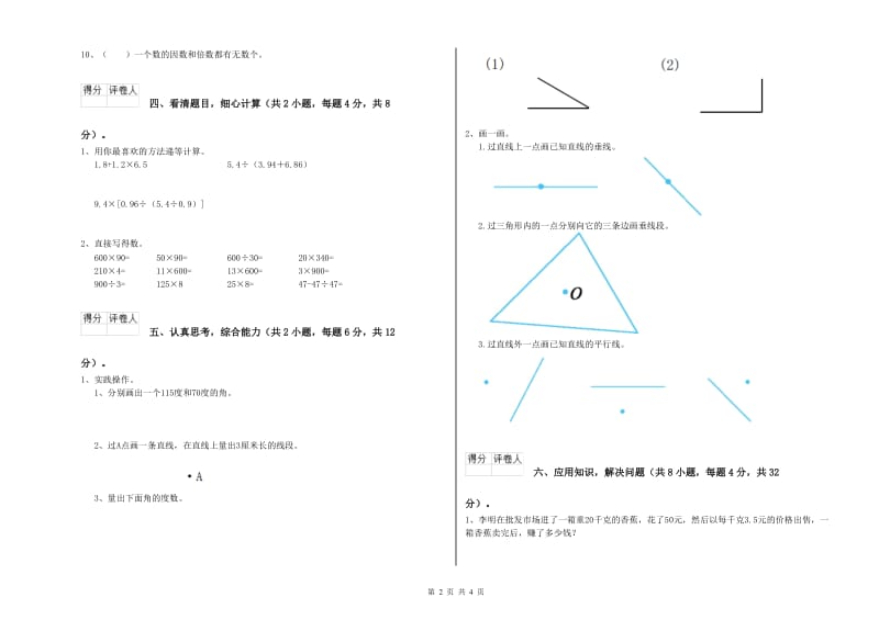 西南师大版四年级数学【上册】自我检测试卷C卷 含答案.doc_第2页