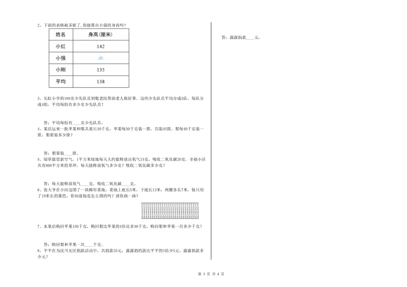 西南师大版四年级数学【上册】自我检测试卷C卷 含答案.doc_第3页