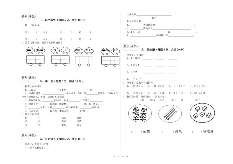 衡水市实验小学一年级语文上学期能力检测试卷 附答案.doc_第2页