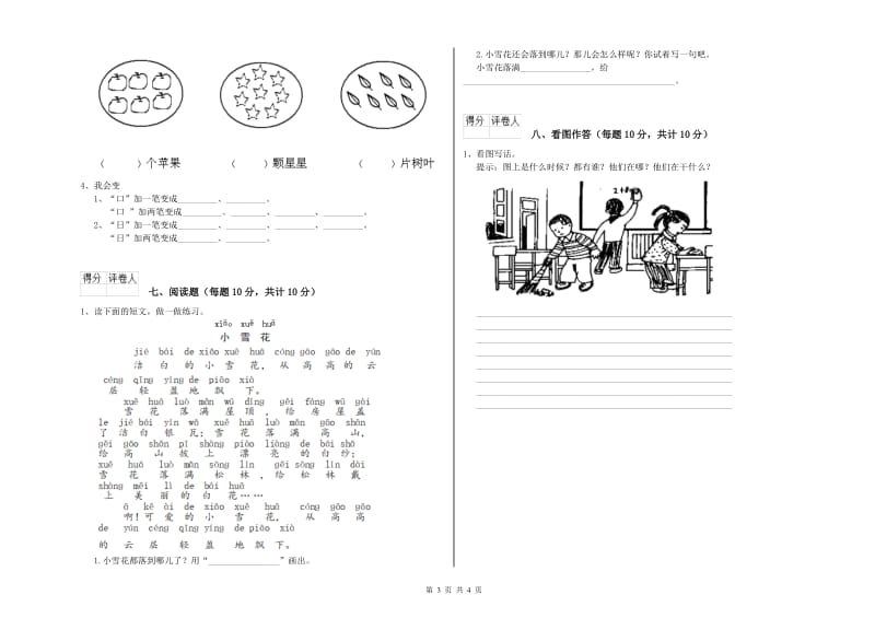 衡水市实验小学一年级语文上学期能力检测试卷 附答案.doc_第3页