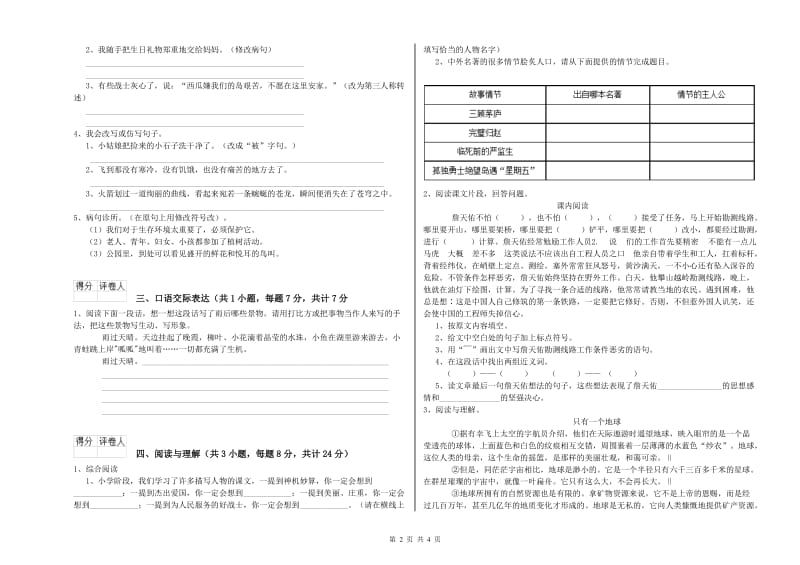 铜川市重点小学小升初语文能力检测试题 附答案.doc_第2页