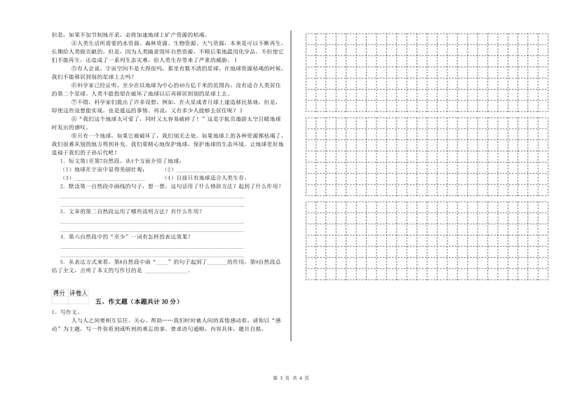 铜川市重点小学小升初语文能力检测试题 附答案.doc_第3页