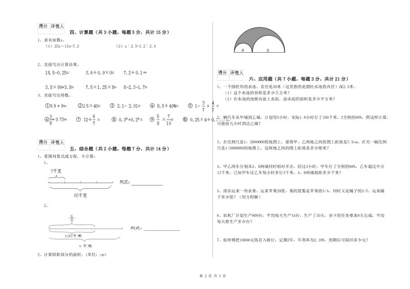 钦州市实验小学六年级数学【上册】综合练习试题 附答案.doc_第2页