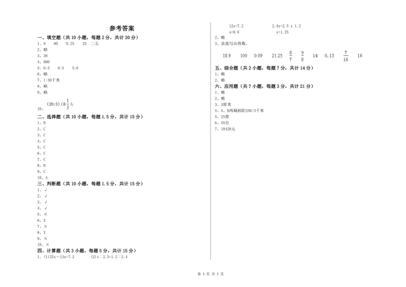 钦州市实验小学六年级数学【上册】综合练习试题 附答案.doc_第3页