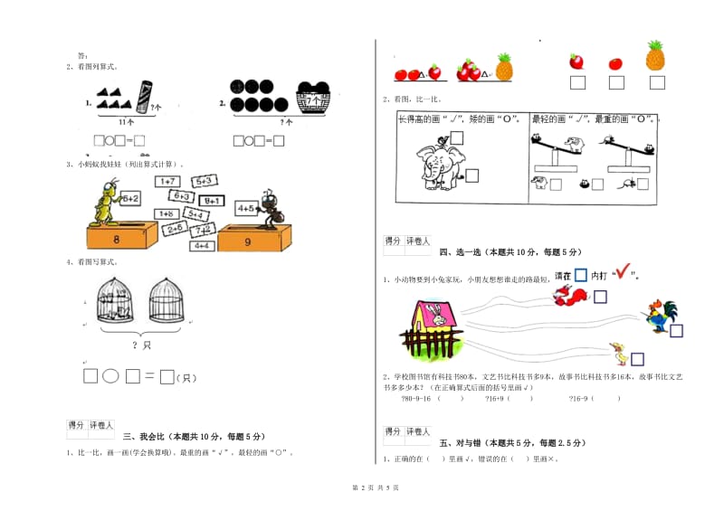 酒泉市2019年一年级数学下学期综合检测试题 附答案.doc_第2页