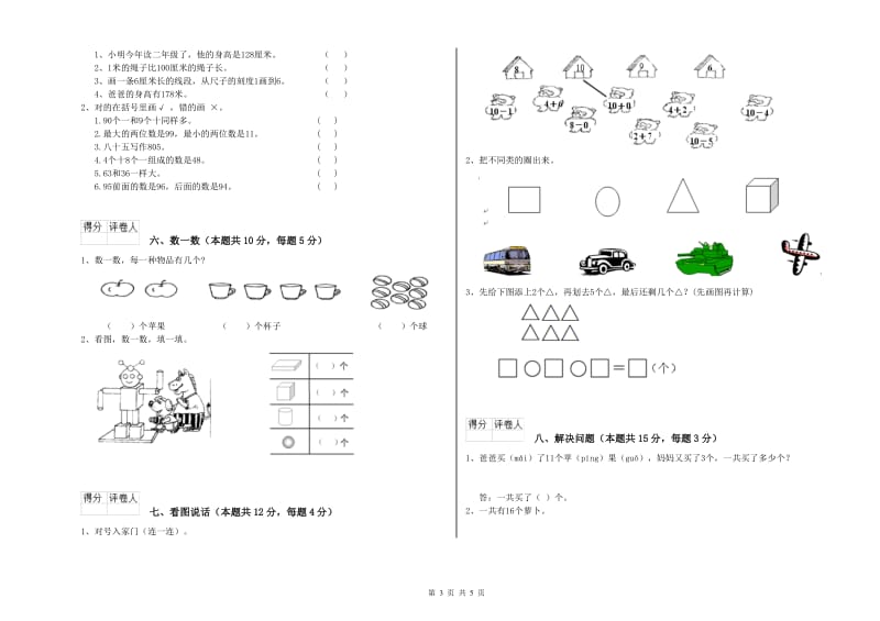 酒泉市2019年一年级数学下学期综合检测试题 附答案.doc_第3页