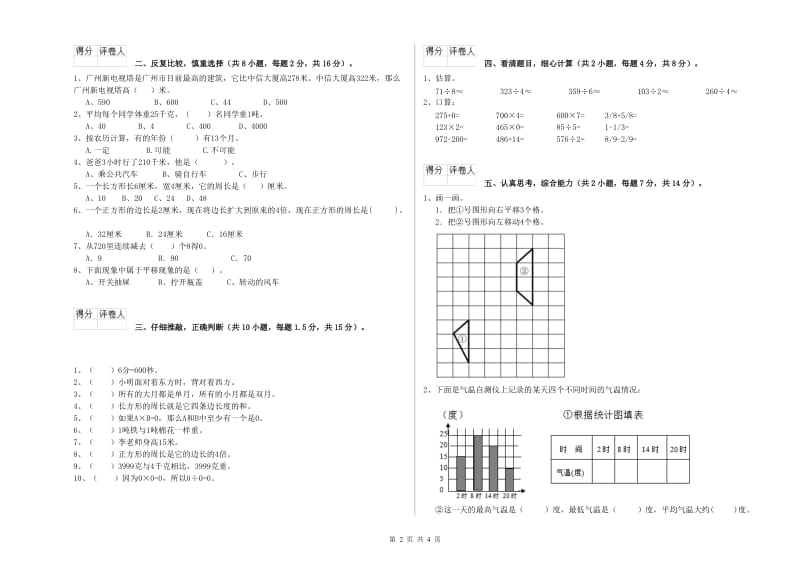 贵州省实验小学三年级数学【上册】每周一练试题 附答案.doc_第2页