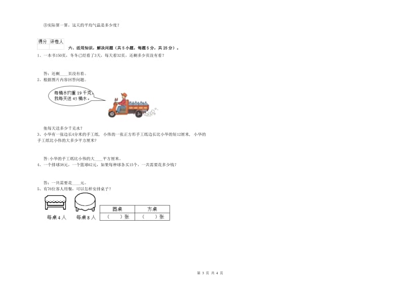 贵州省实验小学三年级数学【上册】每周一练试题 附答案.doc_第3页