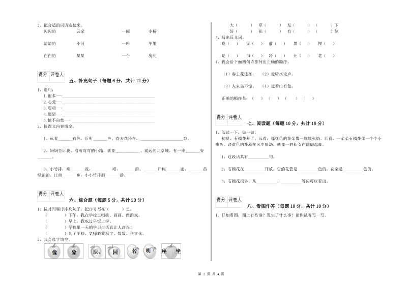 贵州省重点小学一年级语文【下册】综合检测试卷 附答案.doc_第2页