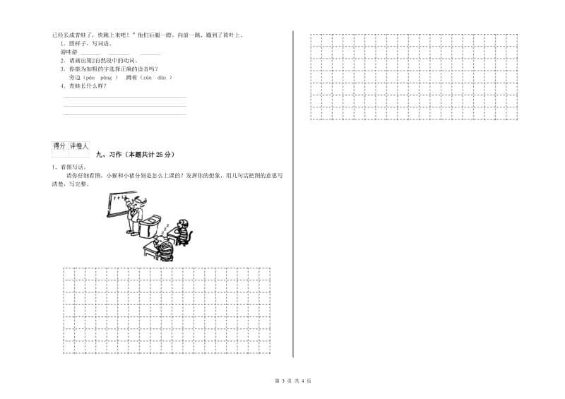 重点小学二年级语文【下册】强化训练试卷A卷 附答案.doc_第3页