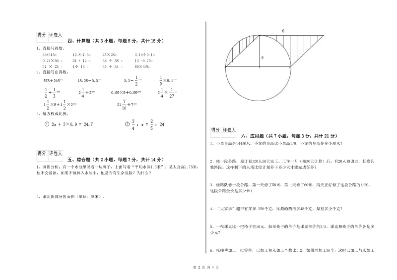 赣南版六年级数学【下册】开学检测试卷A卷 含答案.doc_第2页