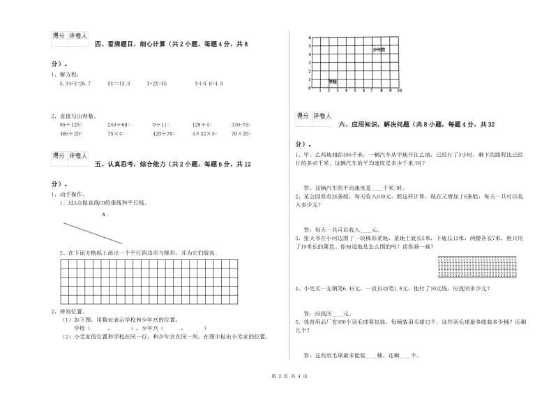 长春版四年级数学【上册】期中考试试题A卷 附答案.doc_第2页